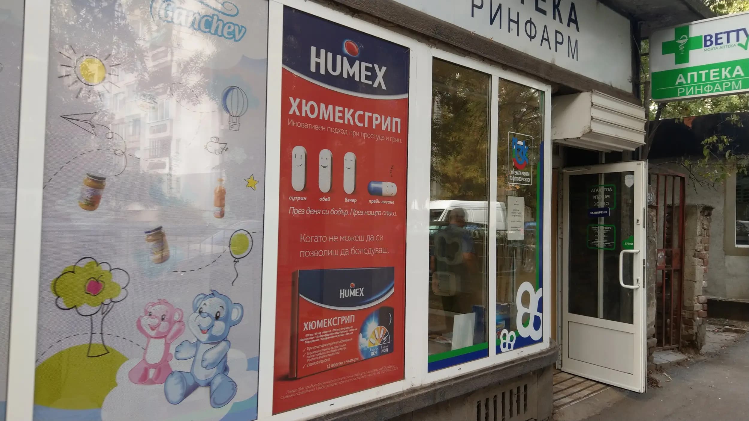 РИНФАРМ - Бети