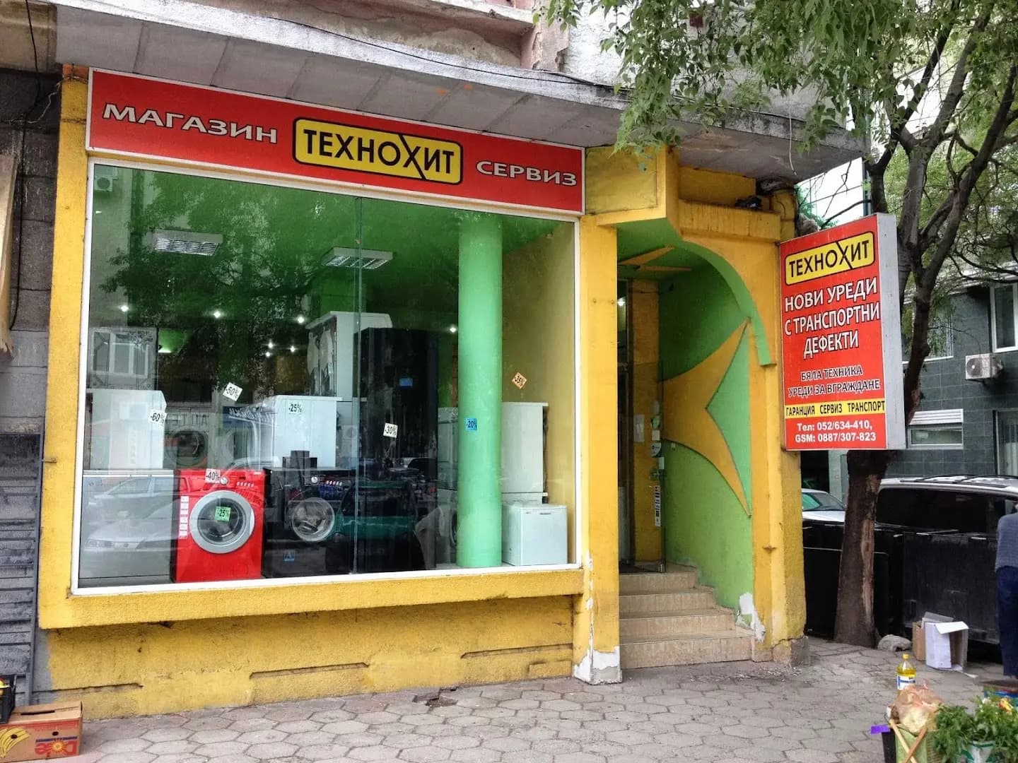 Технохит - Прилеп
