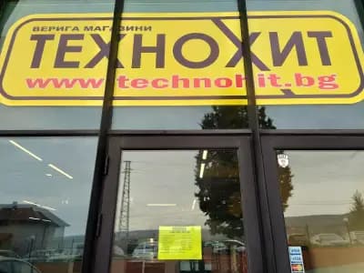 Технохит - Прилеп