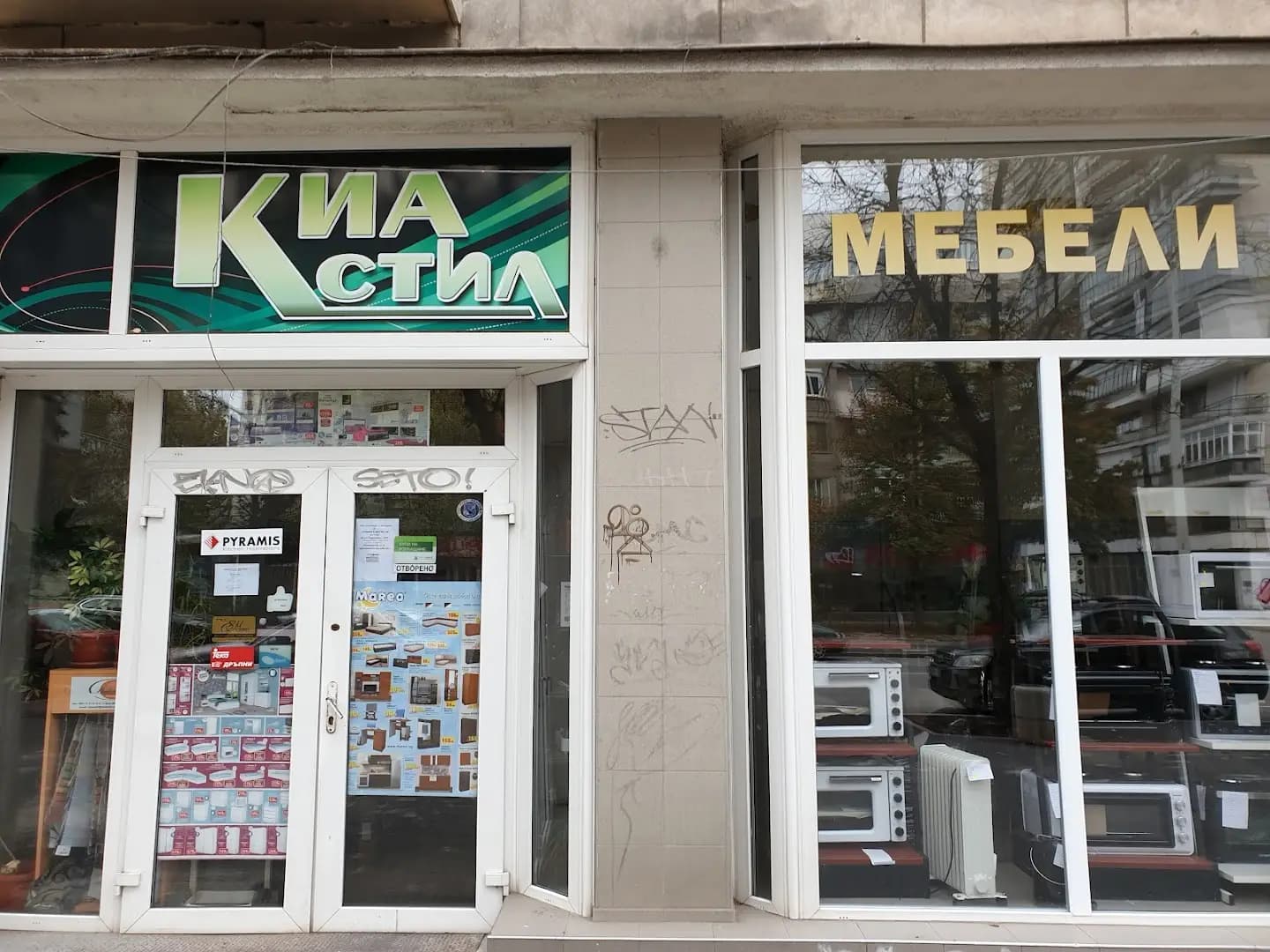 Мебели Киа Стил Русе