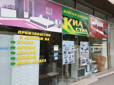 Мебели Киа Стил Русе