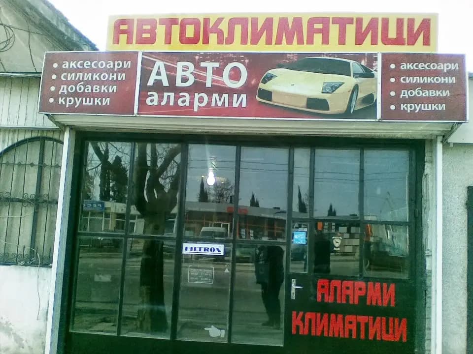 Автоклиматици Марков Ауто
