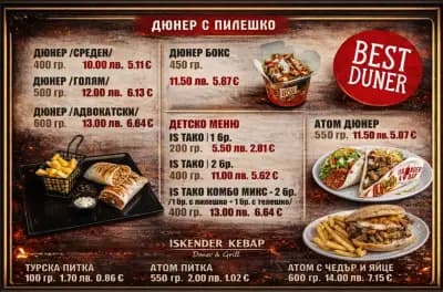 ISKENDER KEBAP BURGAS ИСКЕНДЕР КЕБАП