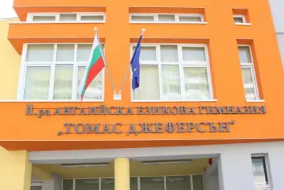 Втора английска езикова гимназия „Томас Джеферсън“