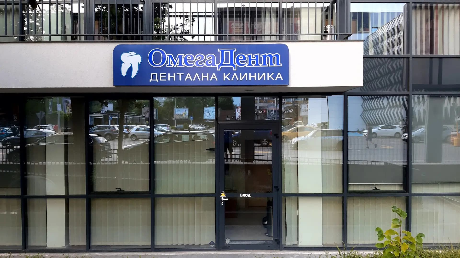 Омега Дент