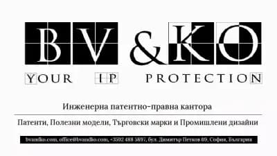 "BV & Ko" | Патенти, Търговски марки, Интелектуална собственост