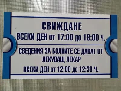 Специализирана болница за активно лечение по кардиология - Велико Търново ЕАД Стара болница