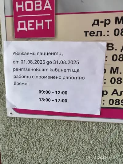 Дентален център Новадент