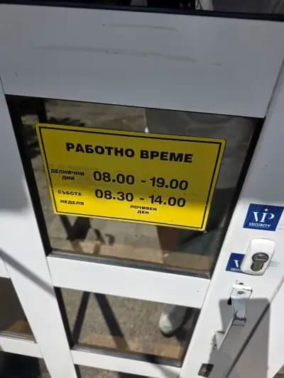 Пощенска станция 1309 София