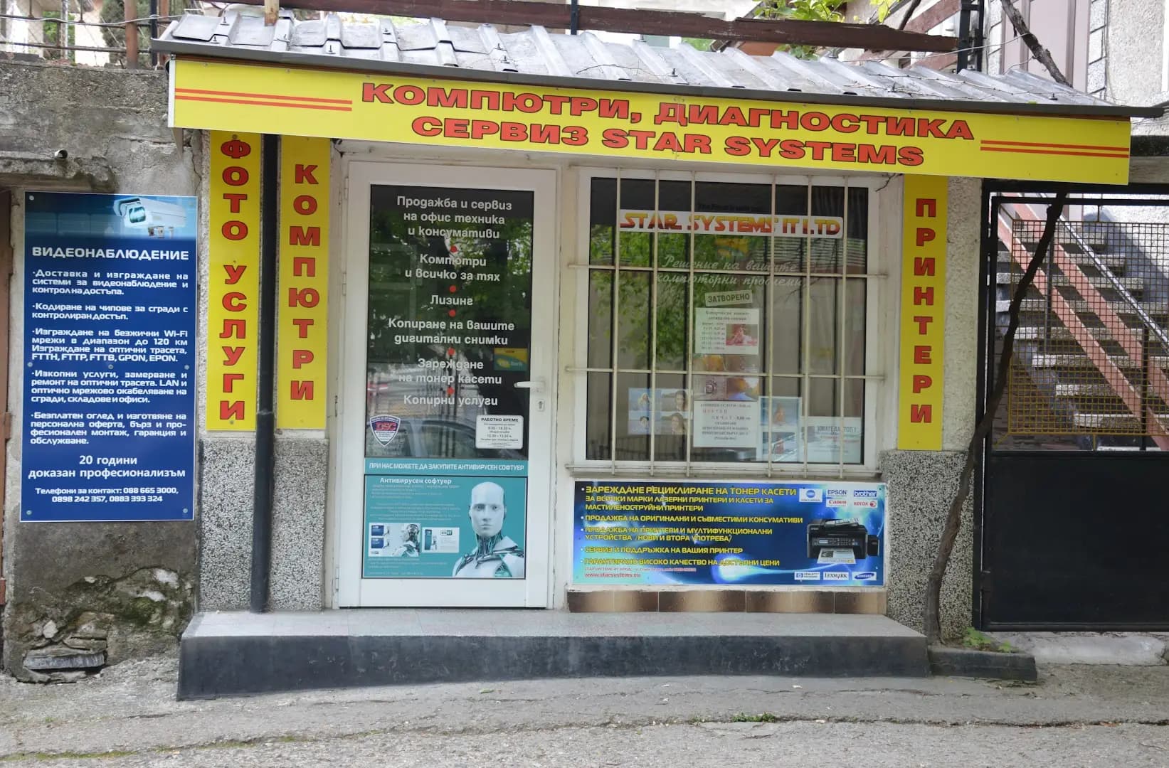 Стар системс ИТ ЕООД