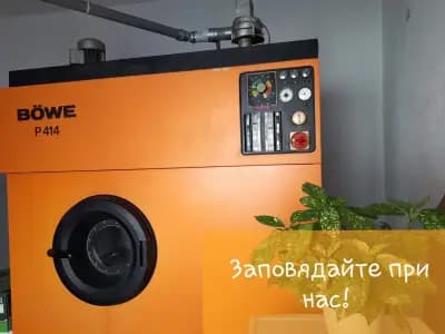 Химическо чистене и пране "Кобуров и синове"