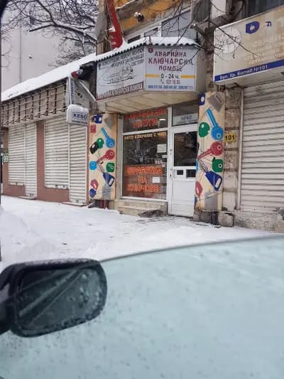 Денонощен Ключар в София - Аварийна Ключарска Помощ