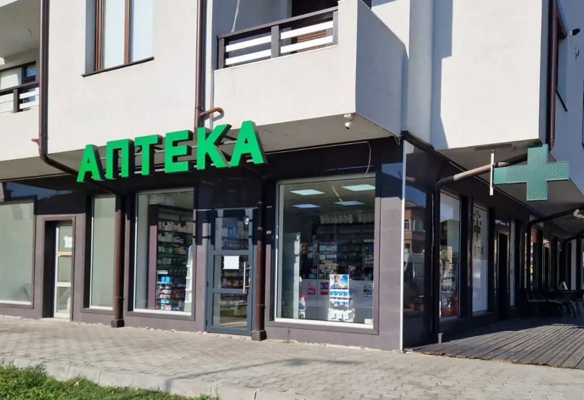 аптека Сигма