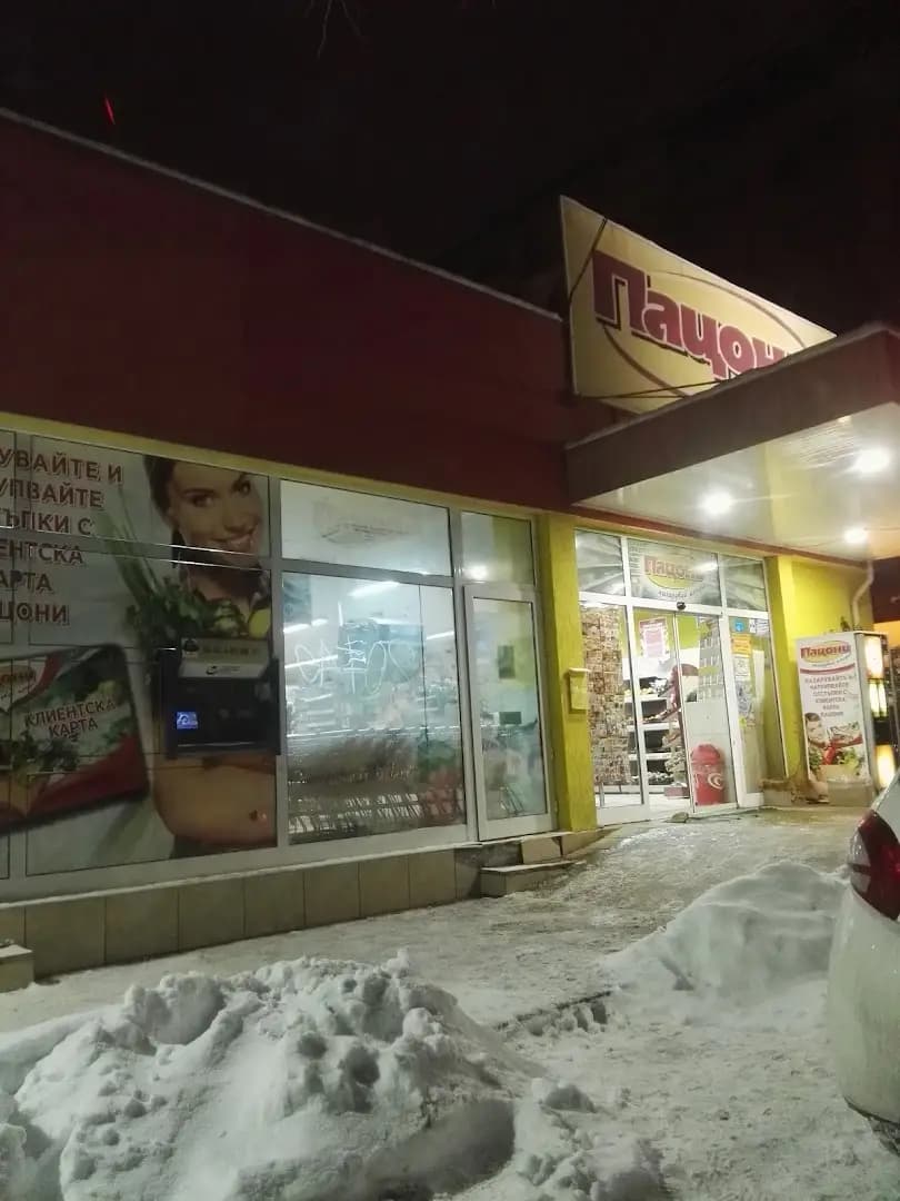 Супермаркет ”Пацони”