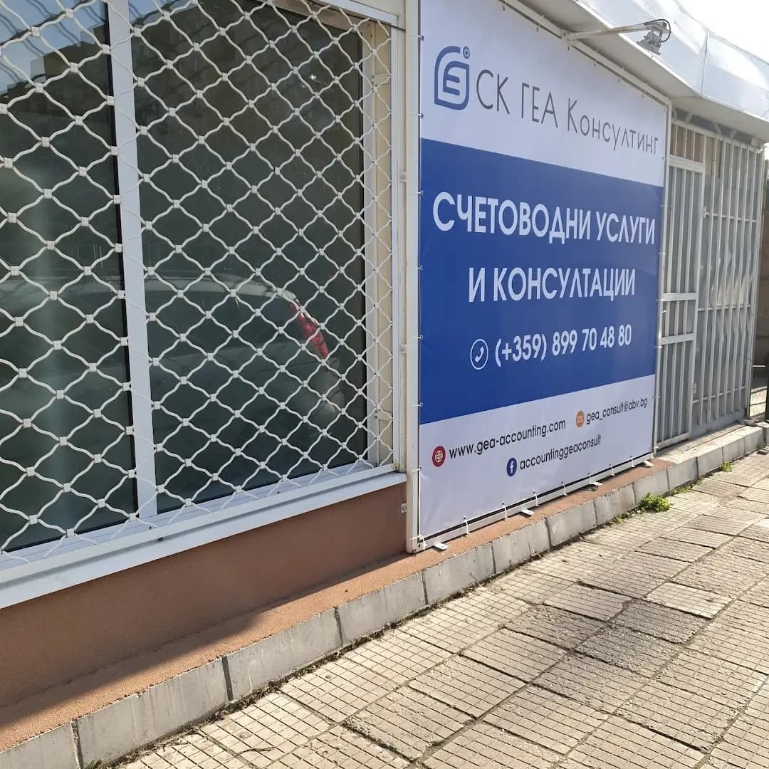 СК ГЕА Консултинг