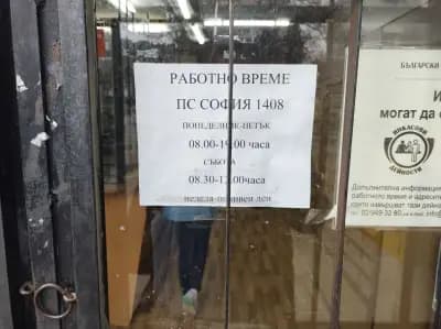 Пощенска станция 1408