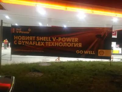 Shell