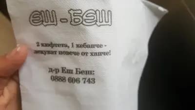 Еш - Беш