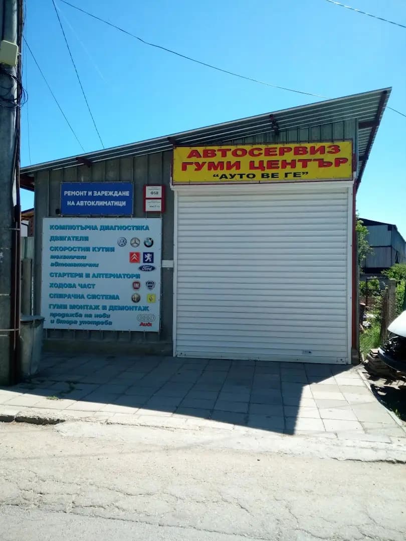 ''Ауто Ве Ге'' - Автосериз