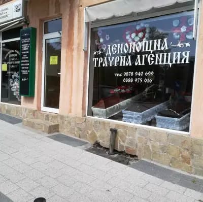 ТРАУРНА АГЕНЦИЯ СВЕТИ АРХАНГЕЛ МИХАИЛ