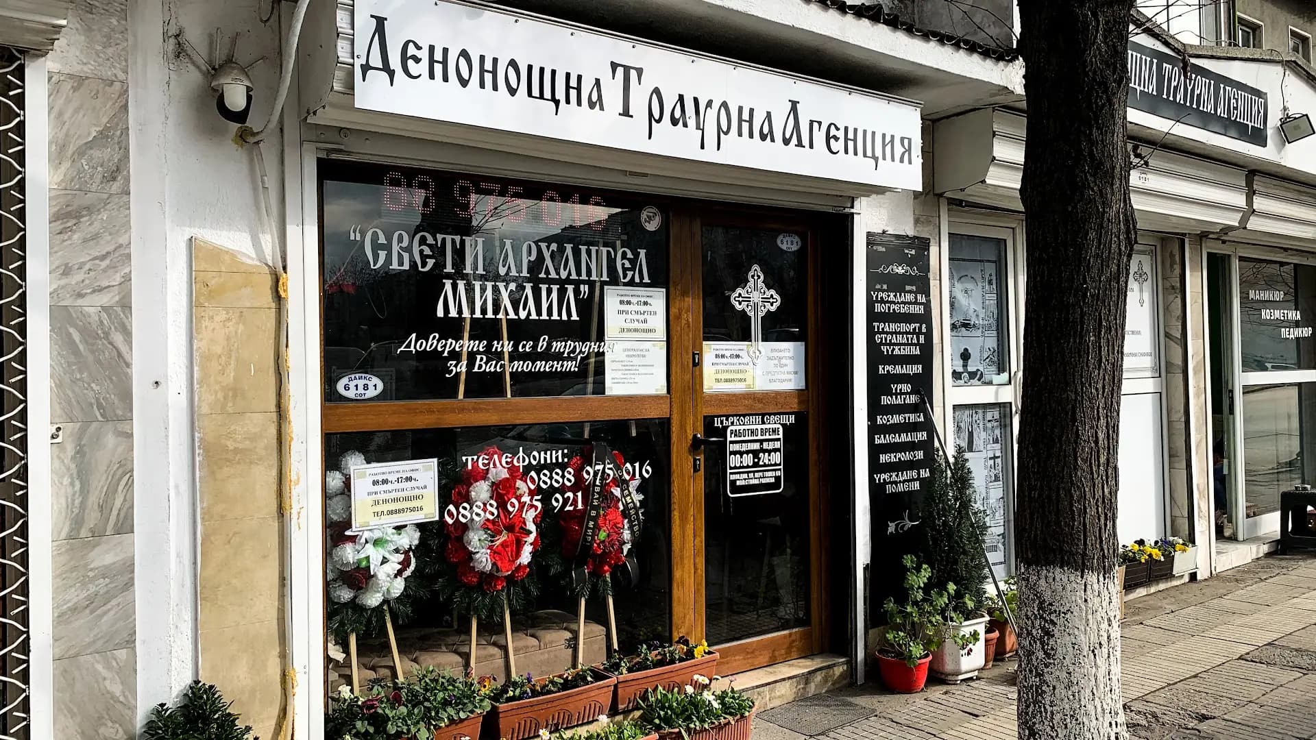 ТРАУРНА АГЕНЦИЯ СВЕТИ АРХАНГЕЛ МИХАИЛ
