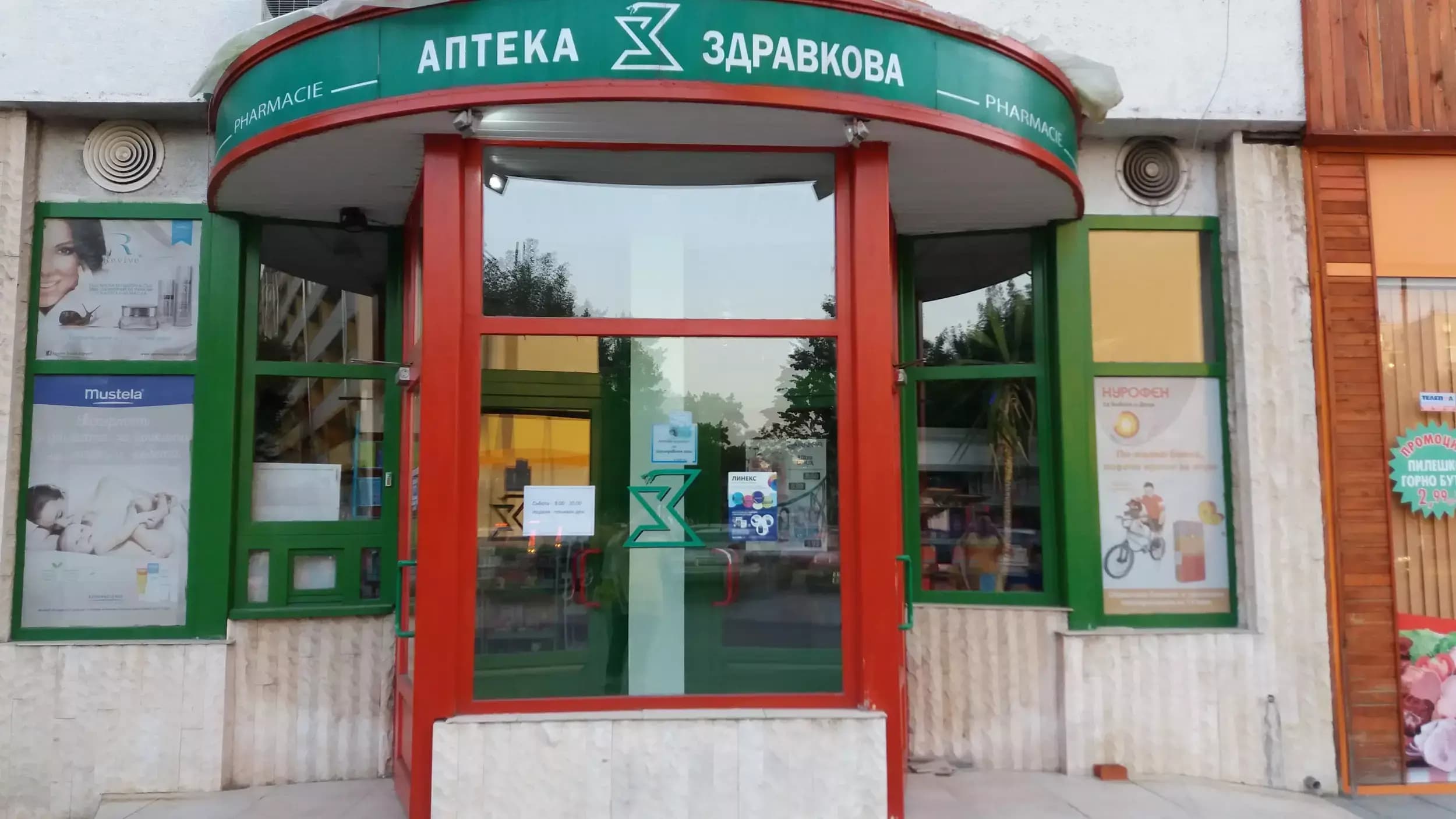Aптека Здравкова