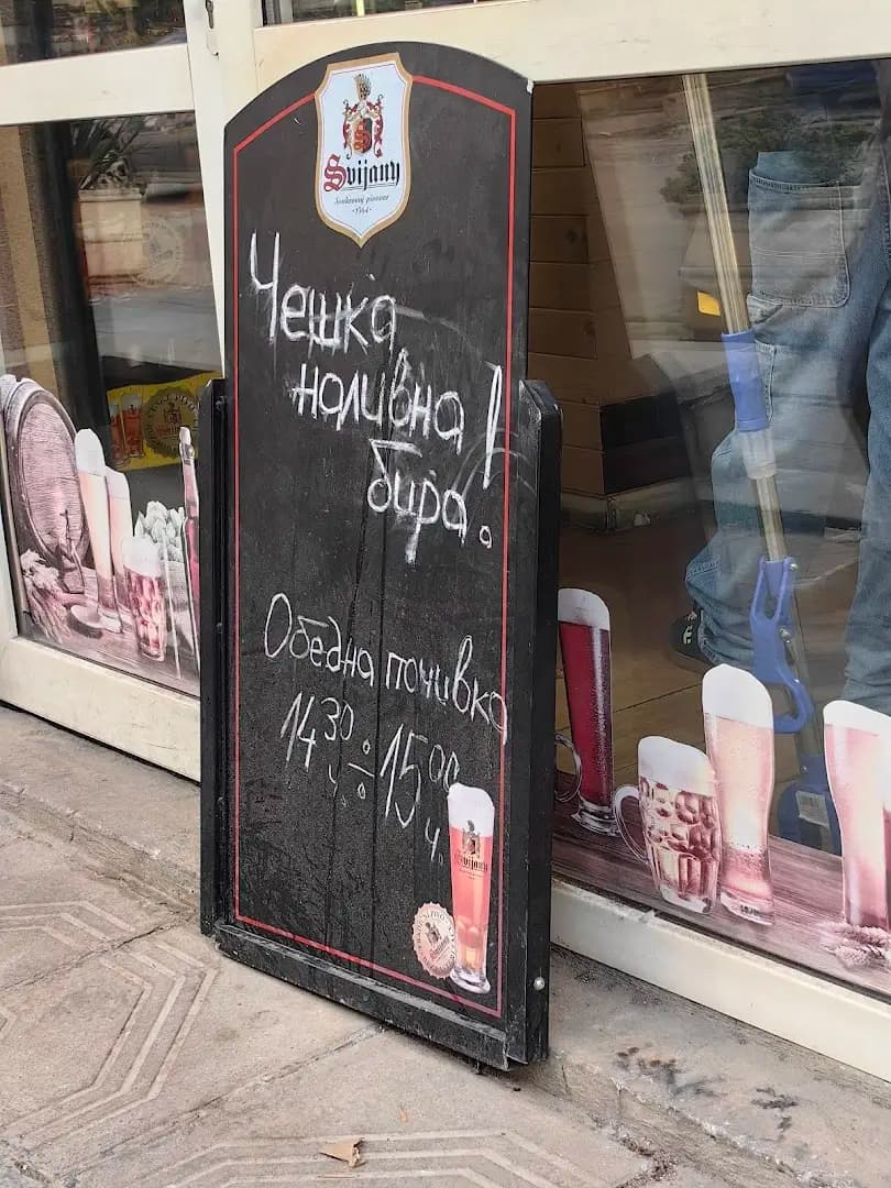 Магазин Биреното