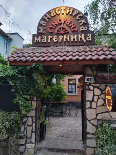 Манастирска Магерница