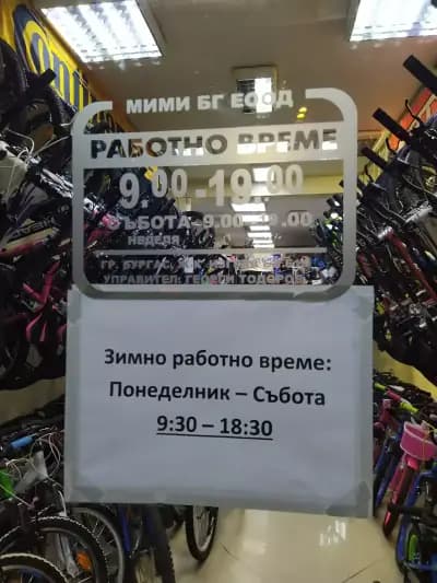 Магазин за велосипеди ВЕЛОЗОНА Бургас Център