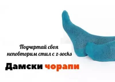 Z-socks Магазин – Център