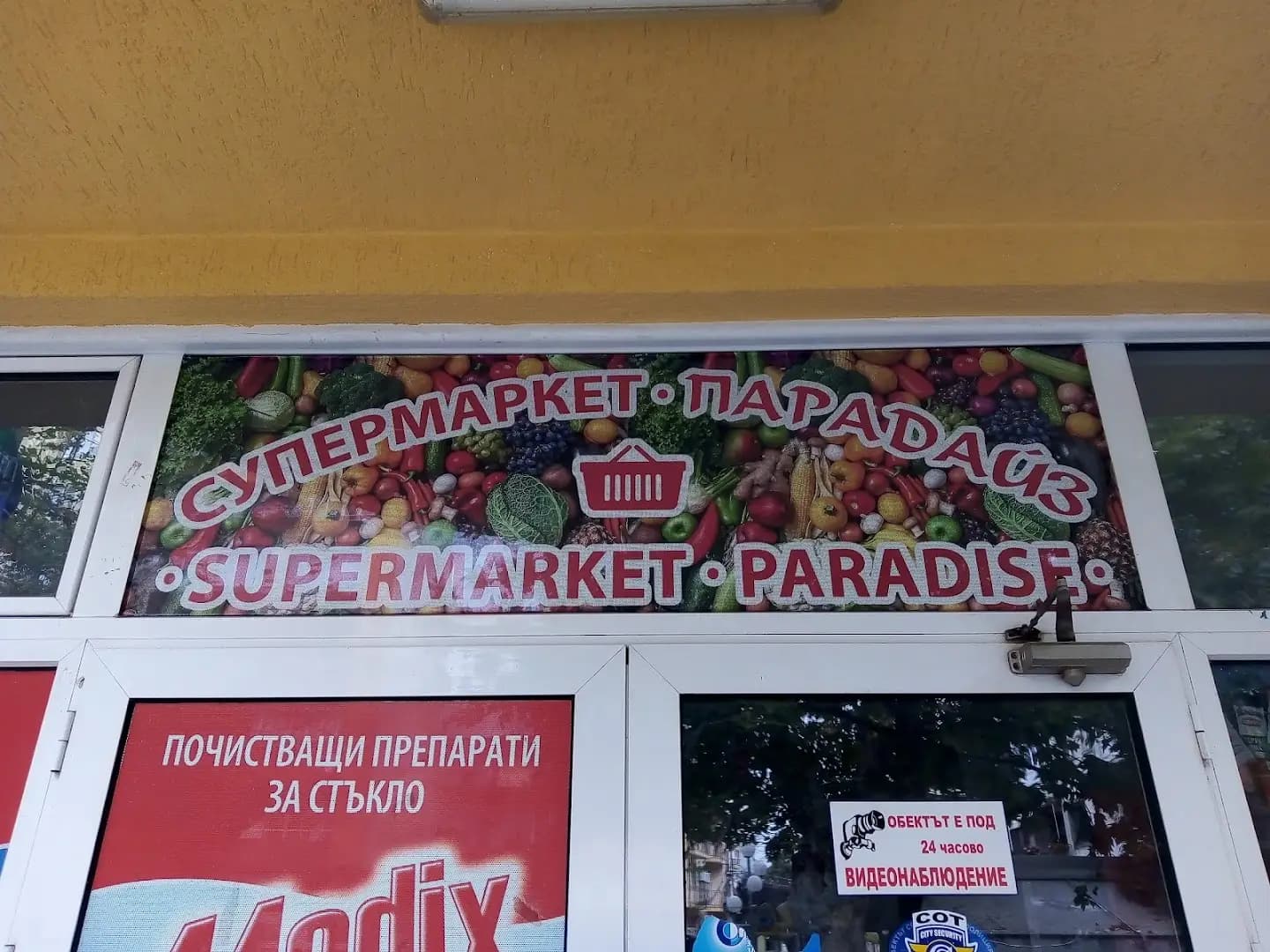 Supermarket "Paradise"