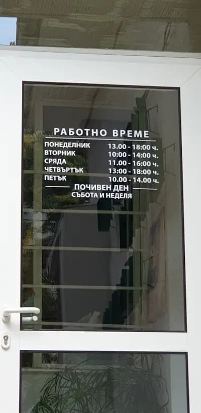 Д-Р ИВАН ЛЮБОВ ГАНЧЕВ