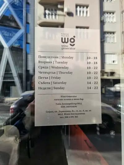 Wine Generator - Bulgarian wine Hub