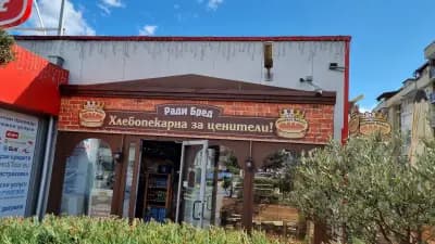 Ради Бред