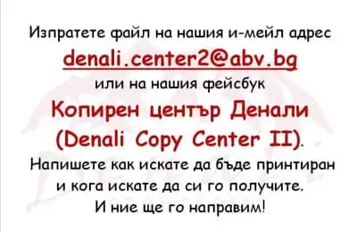 Копирен център и книжарница Денали