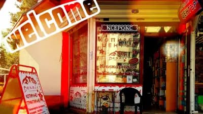 Копирен център и книжарница Денали