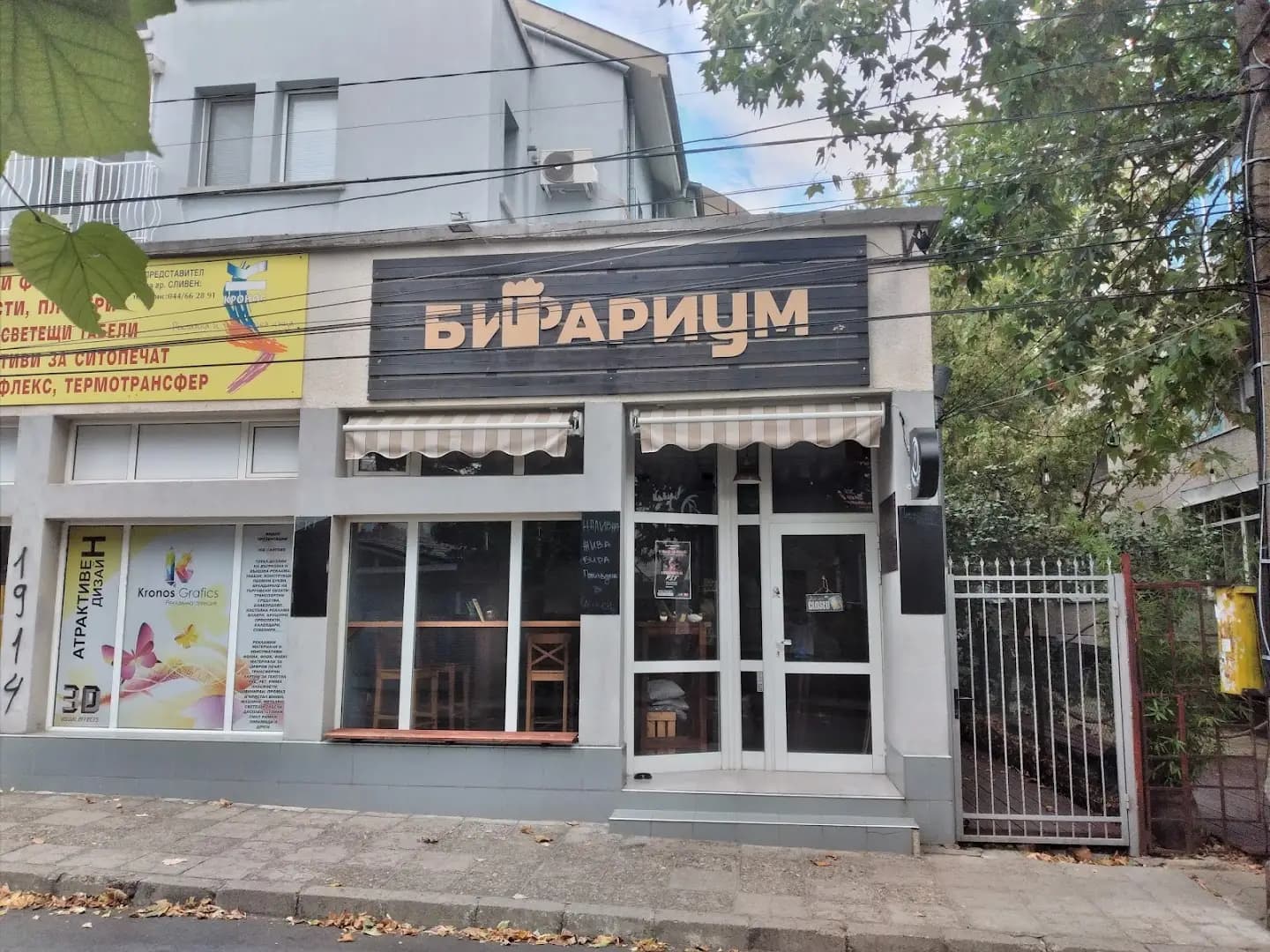 Бирариум - Пивоварна Трима и Двама