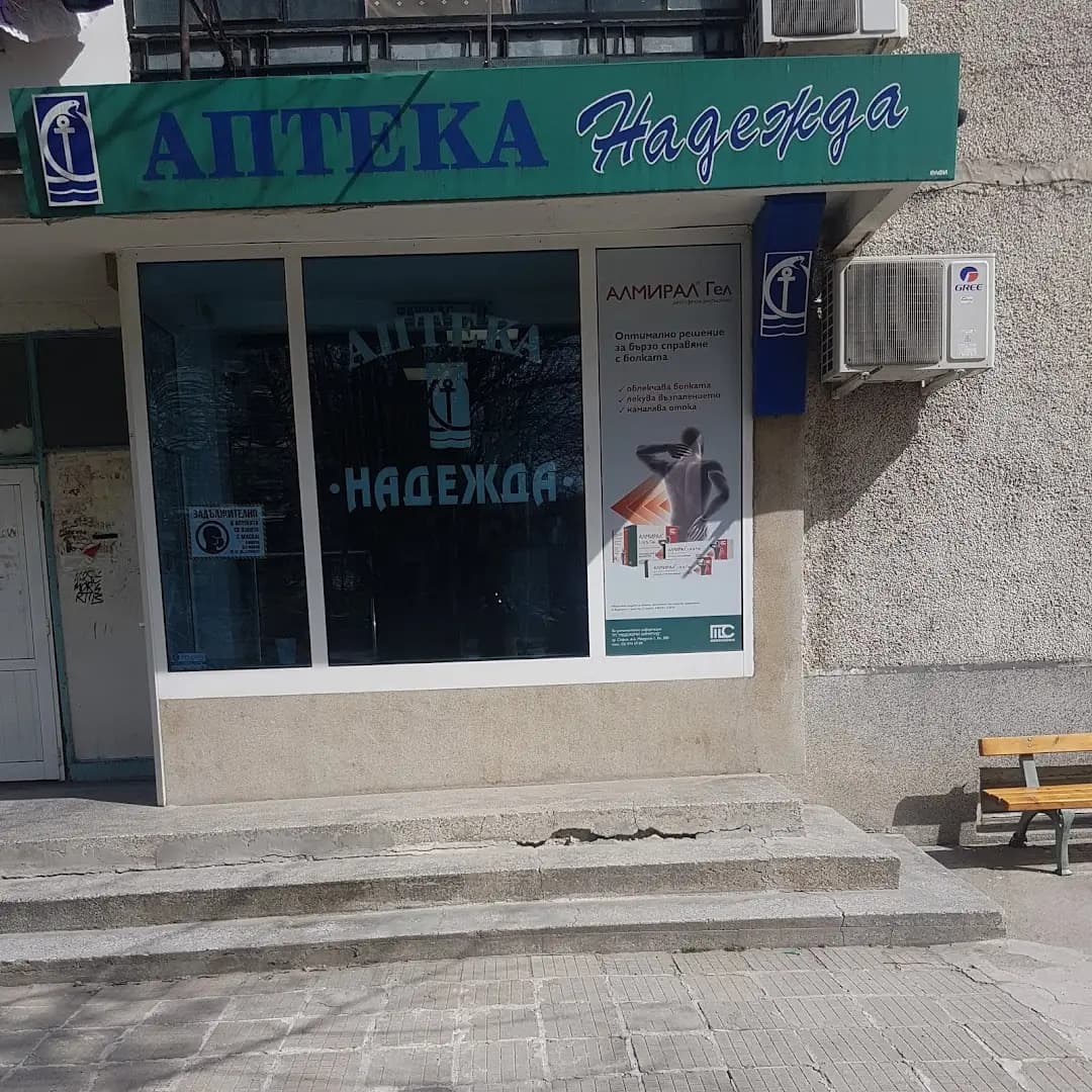 Аптека Надежда