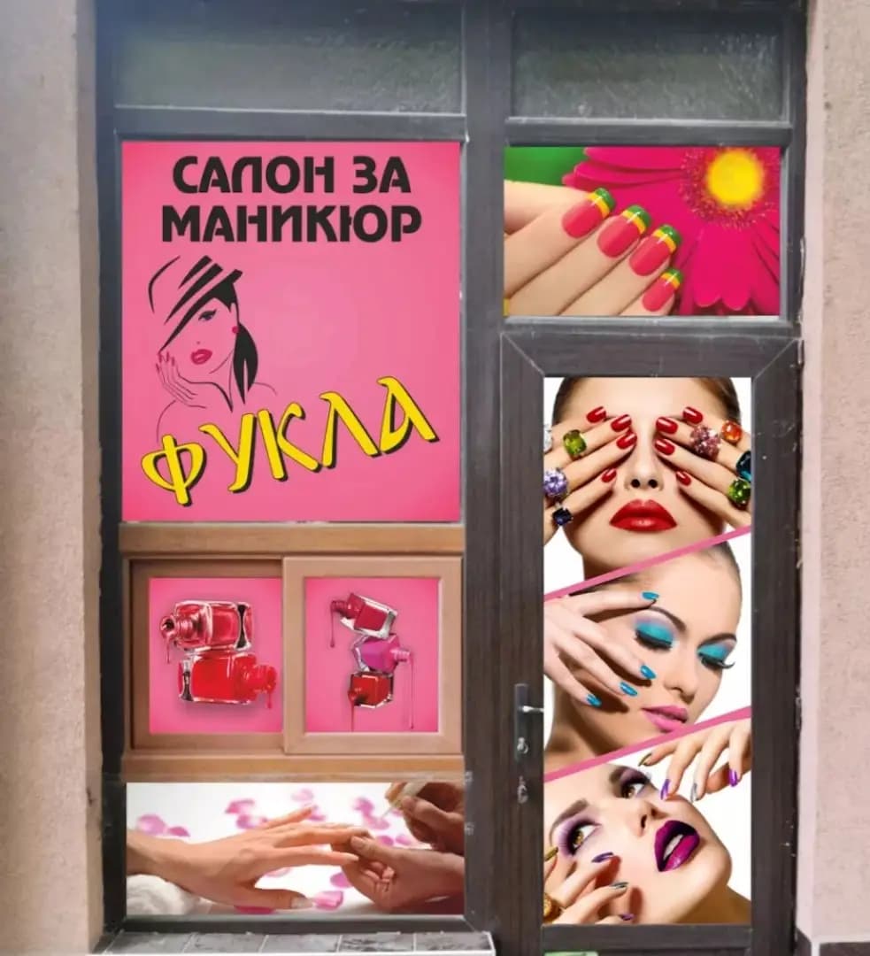 Салон за маникюр Touch By Ani
