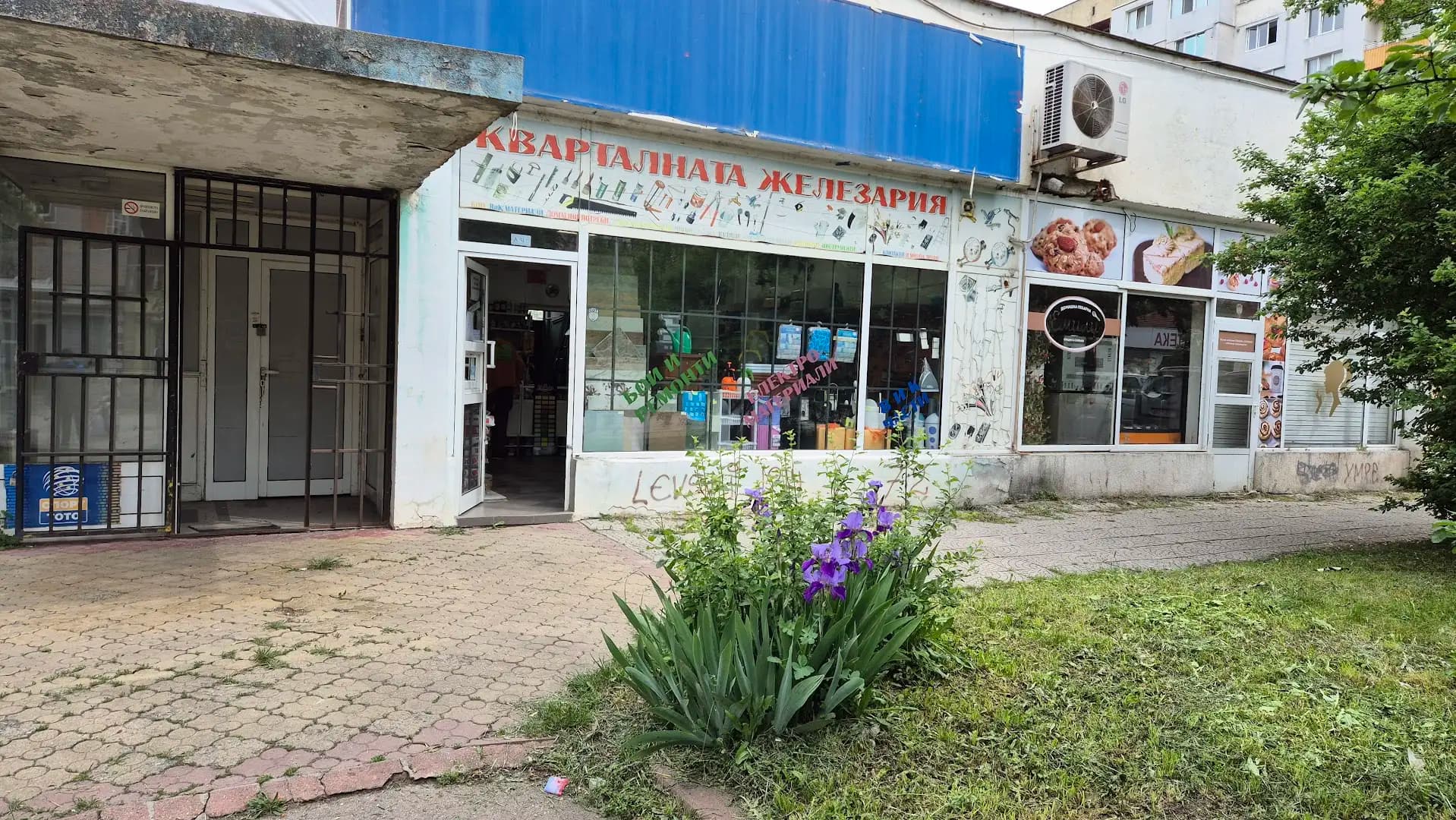 Кварталната Железария