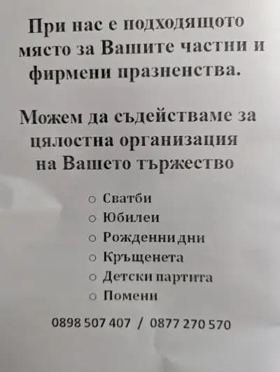 Ресторант Олимп/Букмейкър ALPHAWIN