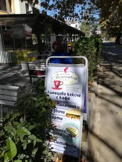 Сладкарница „Божествена“