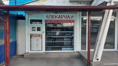 Пекарна