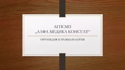 Д-р Емил КОНСТАНТИНОВ