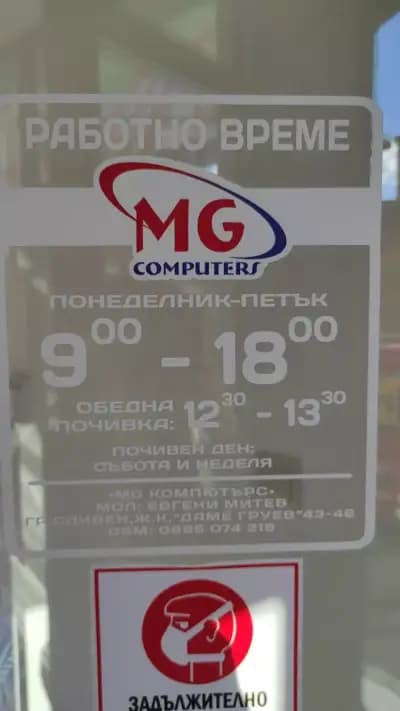 MG Computers - принтери магазин и сервиз