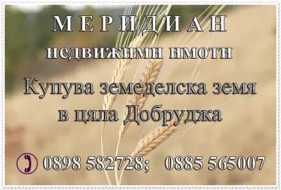 МЕРИДИАН Недвижими Имоти