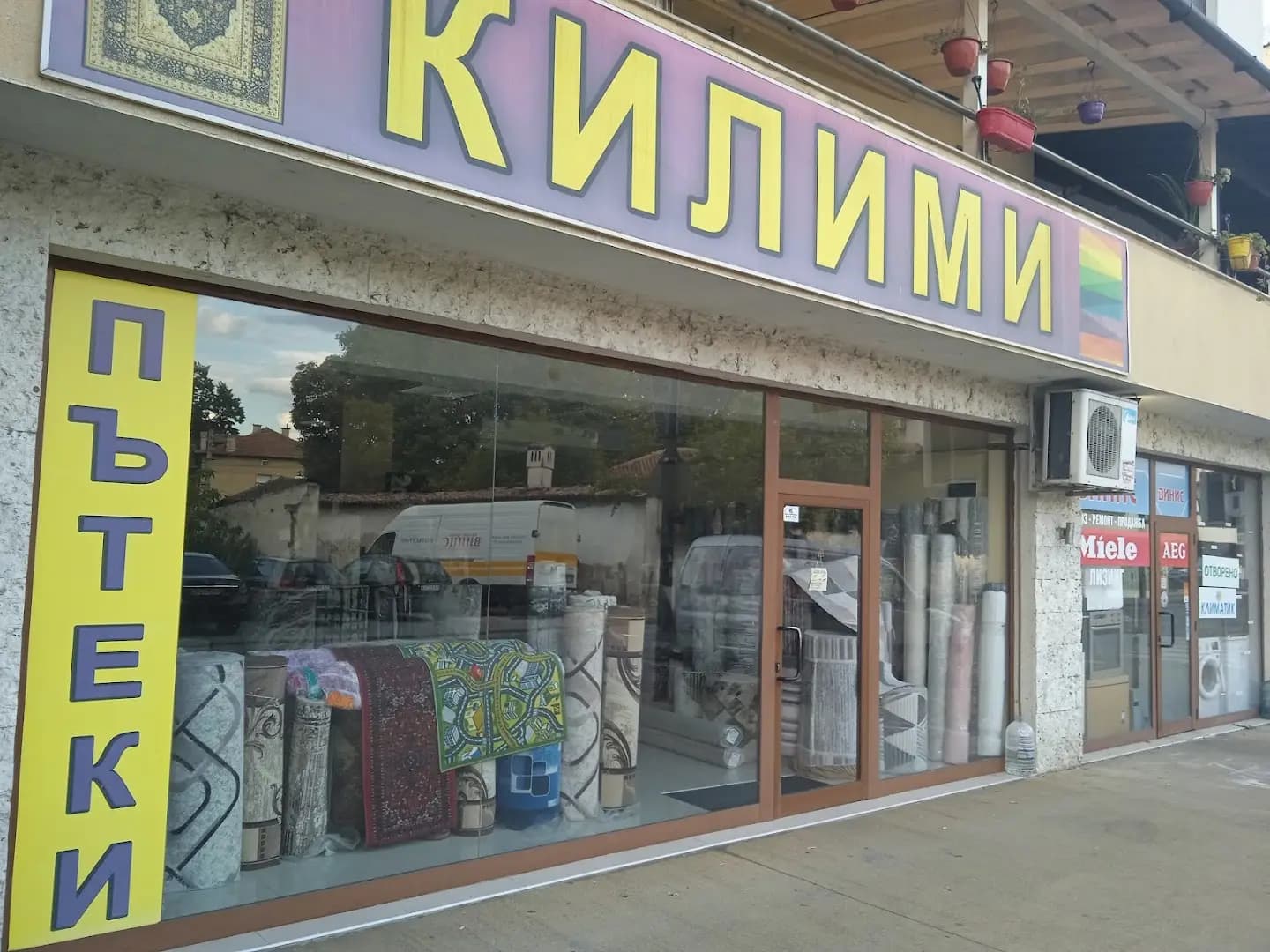 Килими и пътеки "АЛПА"
