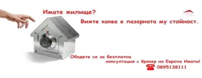 ЕВРОПА ИМОТИ Ямбол