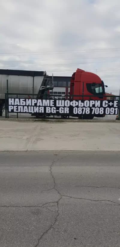 Тир сервиз Транс Бове ЕООД