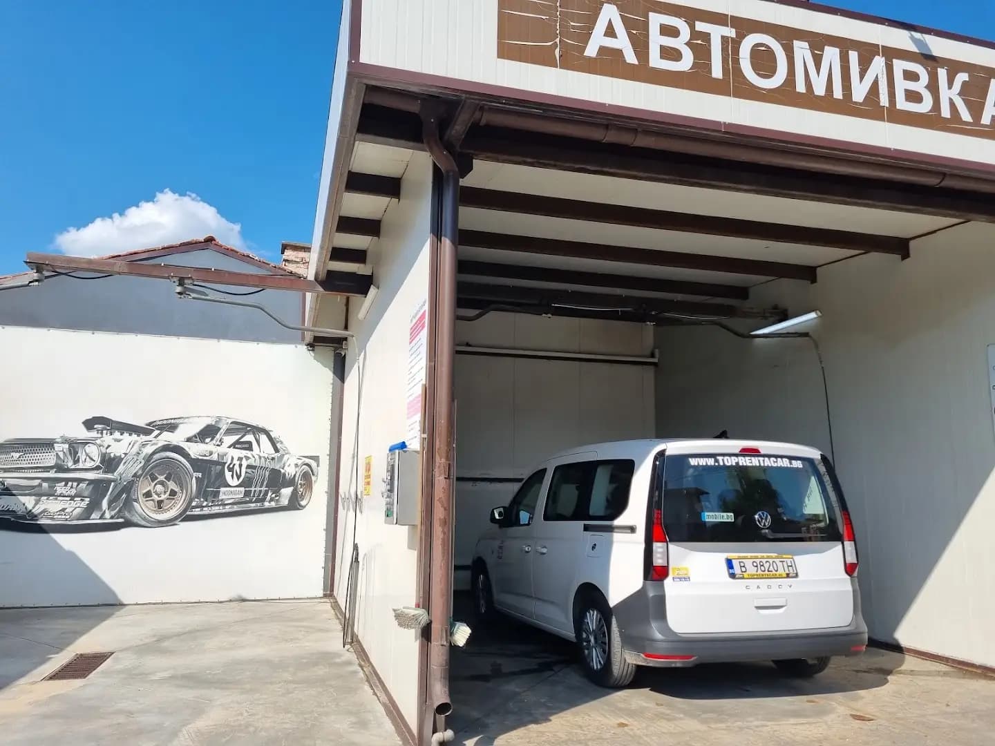 Автомивка на самообслужване